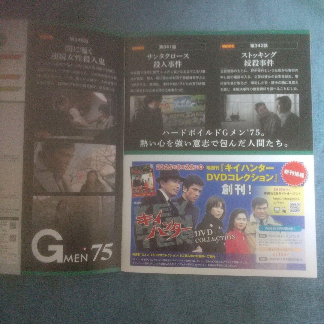 Gメン75DVDコレクションVol 112～117 ６冊