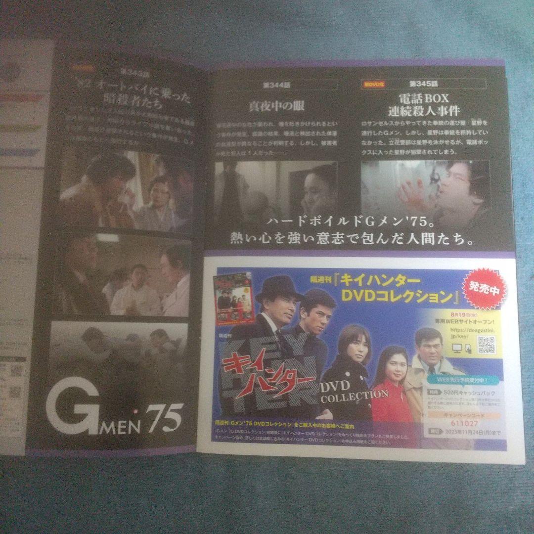 Gメン75DVDコレクションVol 112～117 ６冊