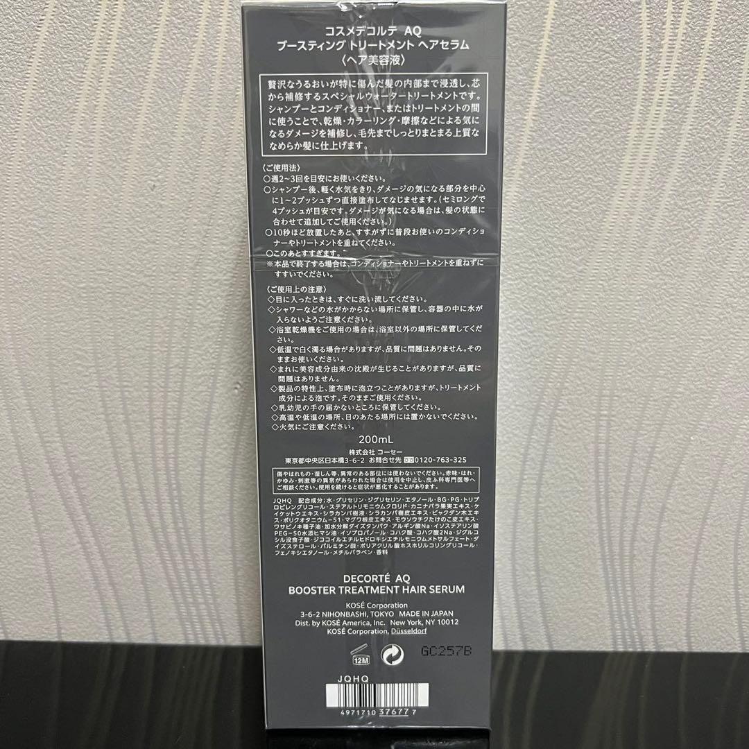 ※コーセー コスメデコルテ トリートメント ヘアセラム 200mL (4本)