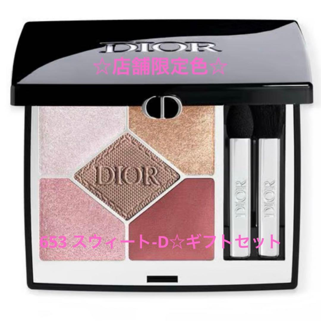 ☆DIOR☆ディオールショウ サンク クルール653 スウィート-Dギフトセット