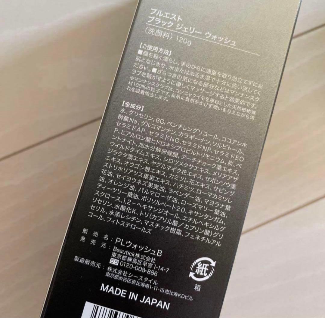 プルエストのブラックジェリーウォッシュ3本セット