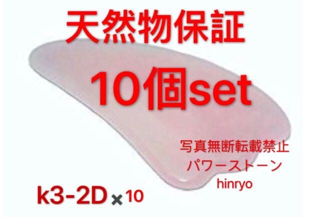 かっさプレートk3-2D✖️10 羽型 ローズクォーツ 美肌 美顔 美容マッサージ