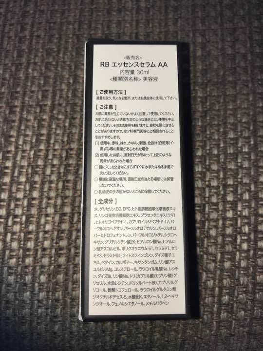 リボーン 美顔器 美容液 セット