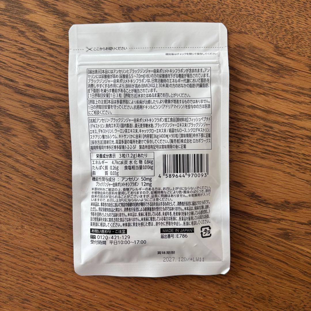 尿酸と脂肪のダブルバスター★★90粒×2袋(180粒)新品未開封