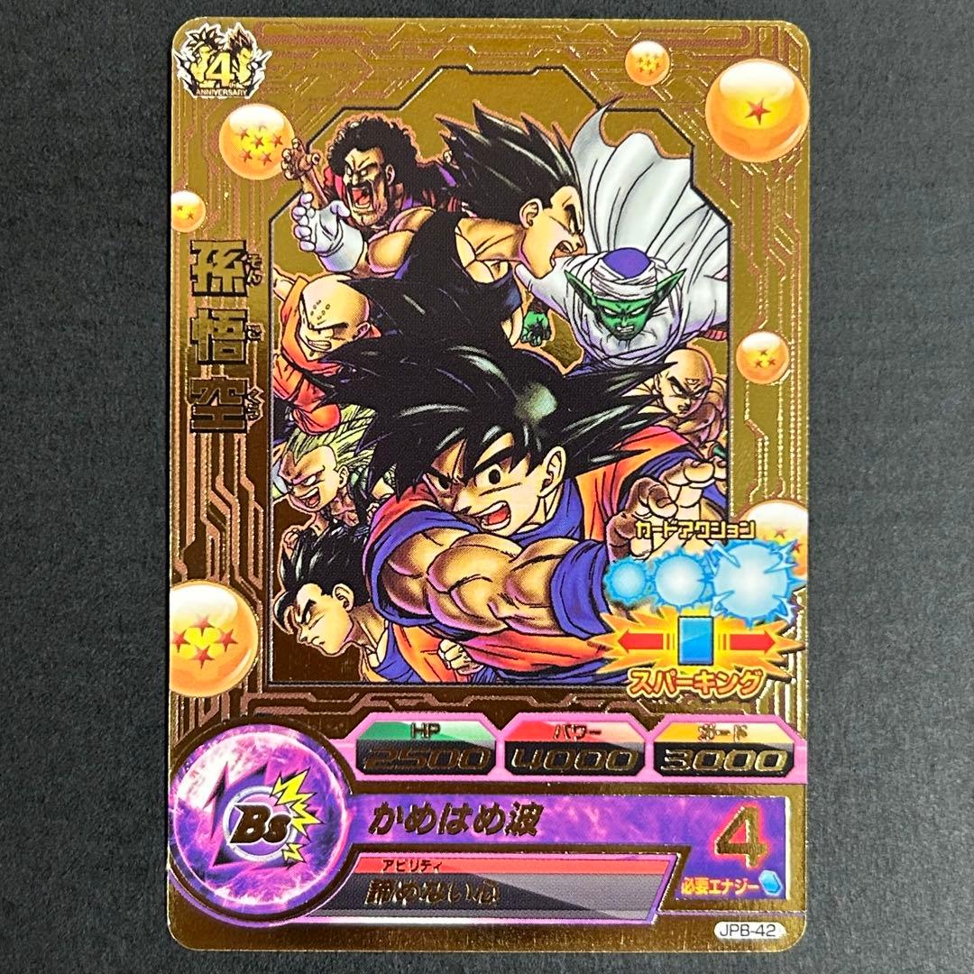 ぶ*迎様 ドラゴンボールヒーローズ　孫悟空　JPB-42