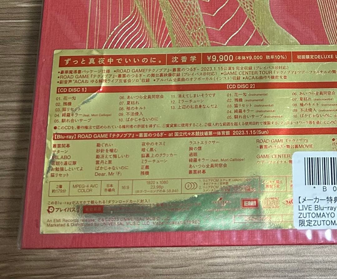 【値下げ】『沈香学』 ずっと真夜中でいいのに。初回限定盤【即日発送】