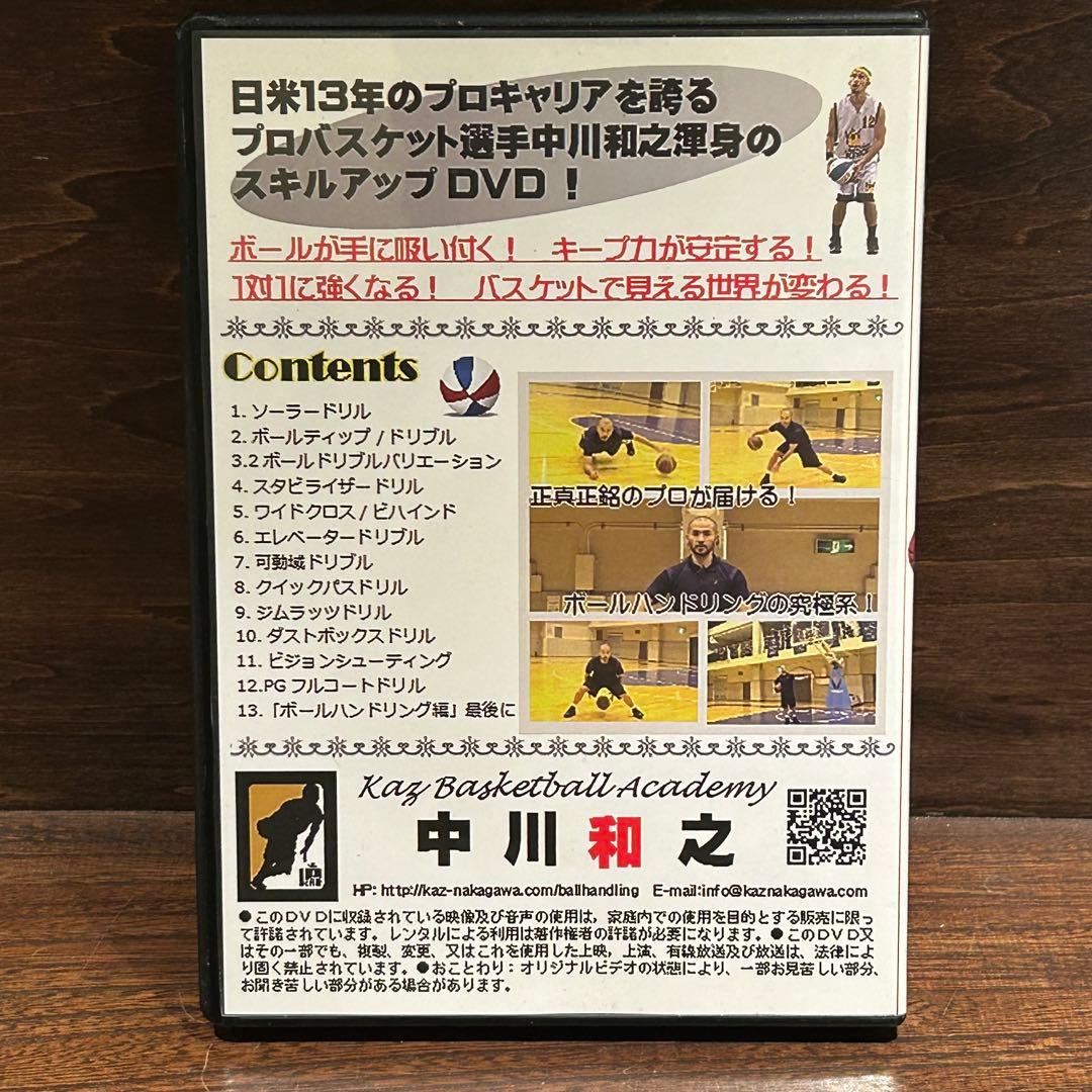 KAZ PERFECT SKILL vol.1 ボールハンドリング編　中川和之