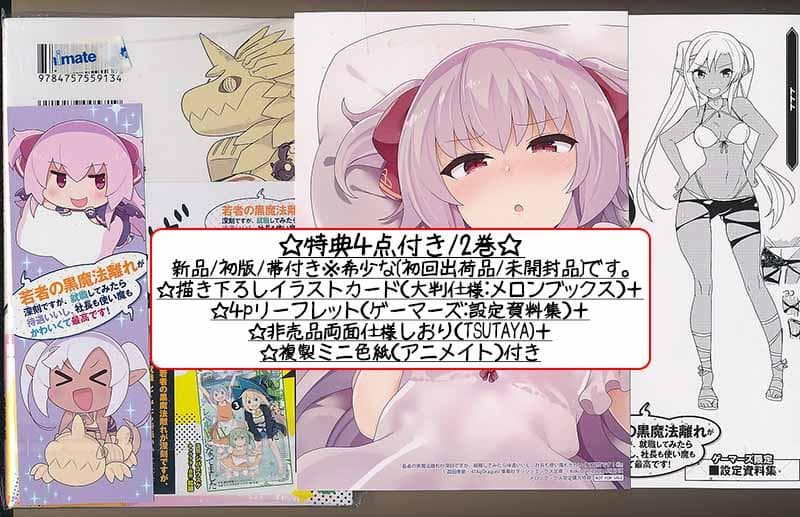 ☆特典25点付き 若者の黒魔法離れが深刻ですが、就職してみたら待遇いいし…全9巻