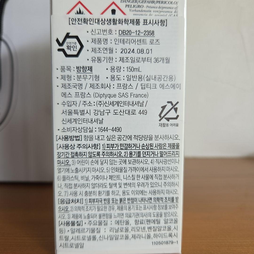 diptyque ROSES ディプティックルームスプレー