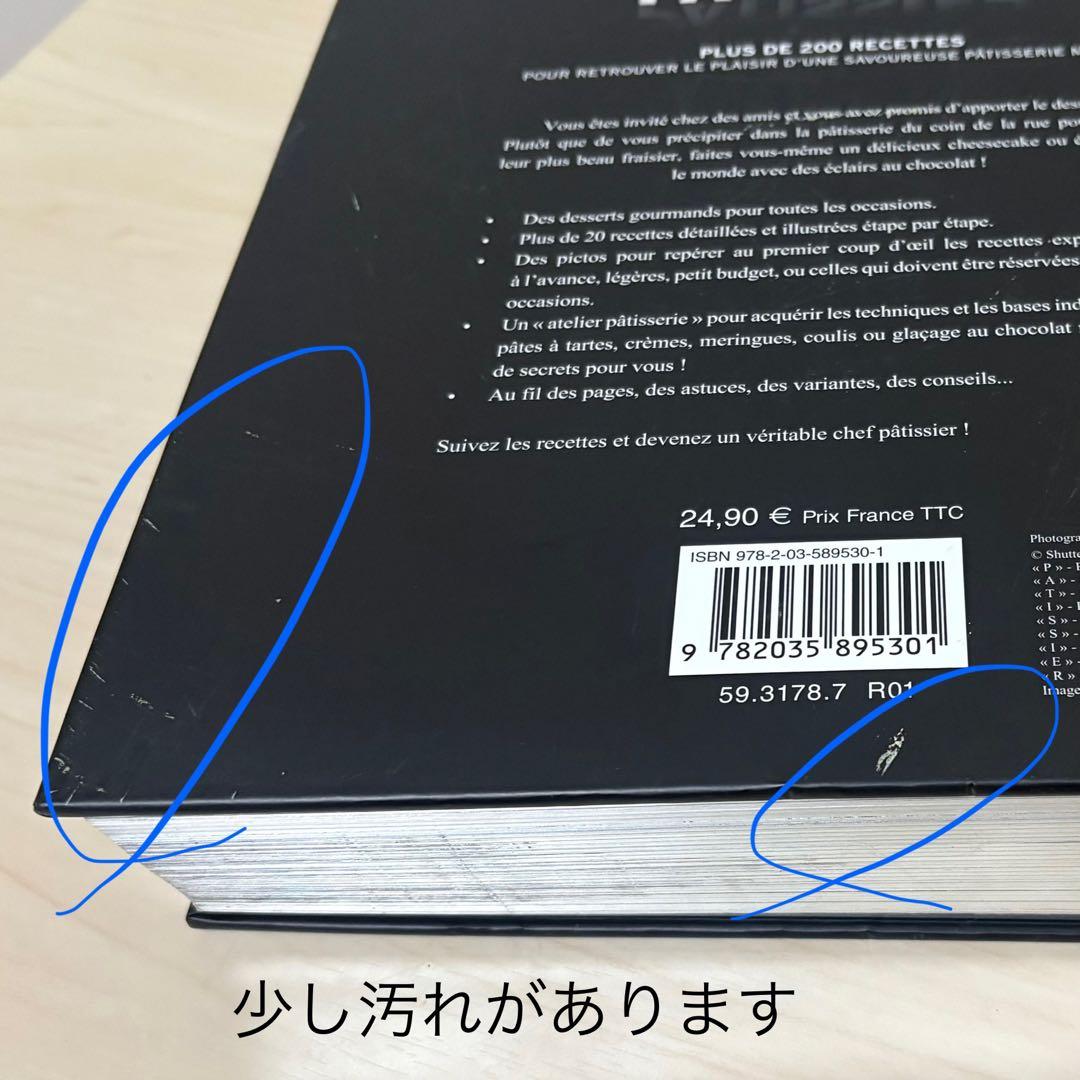 【レア•洋書】Le Petit Larousse レシピ集 フランス語表記