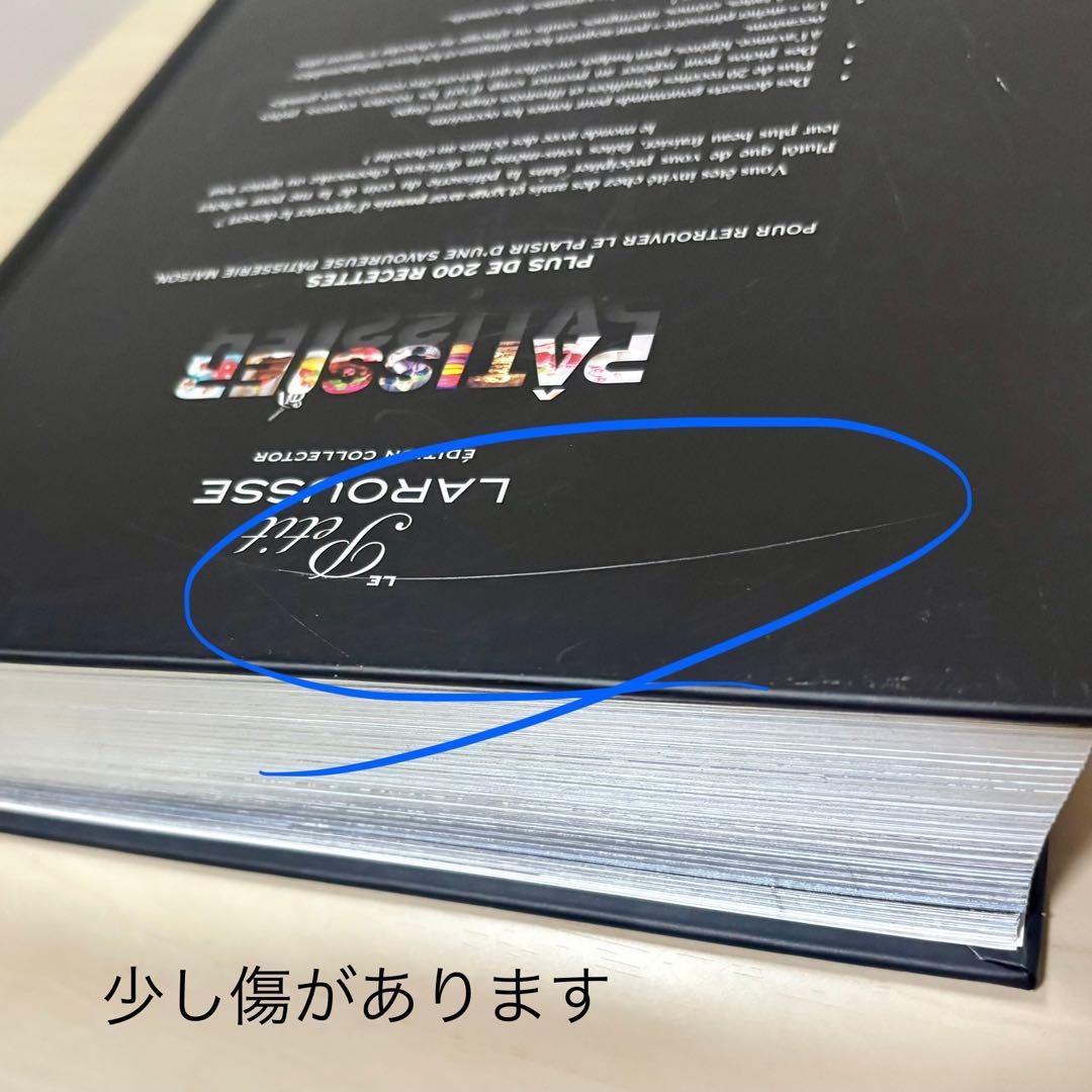 【レア•洋書】Le Petit Larousse レシピ集 フランス語表記