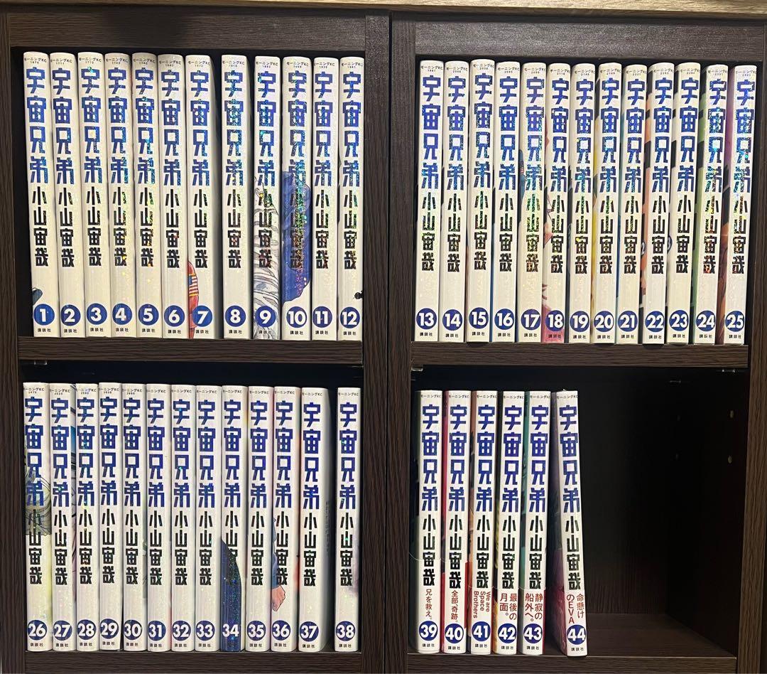 宇宙兄弟 1〜44巻 小山 宙哉