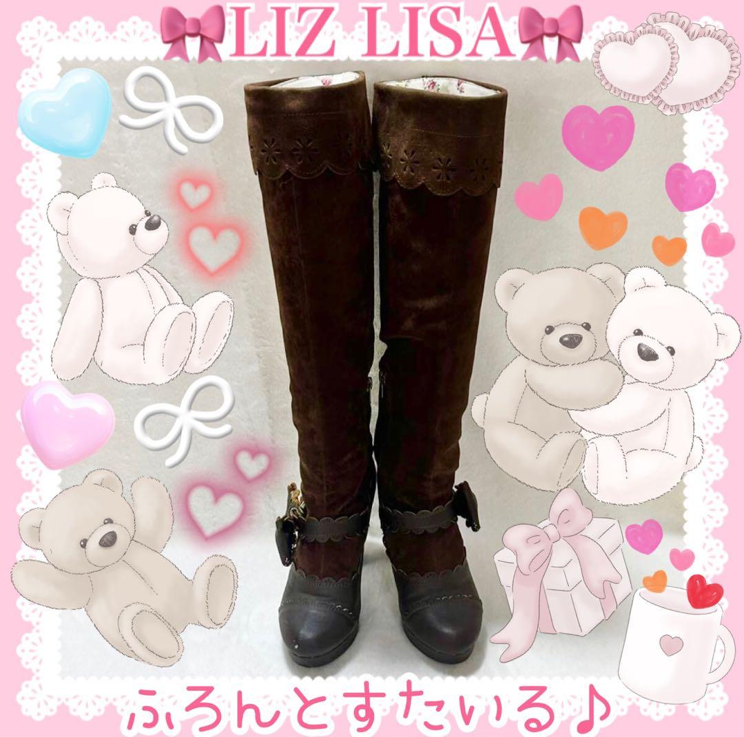 ♡LIZ LISA リズリサ♡合皮リボン付きスエードロングブーツ（ブラウン）♡