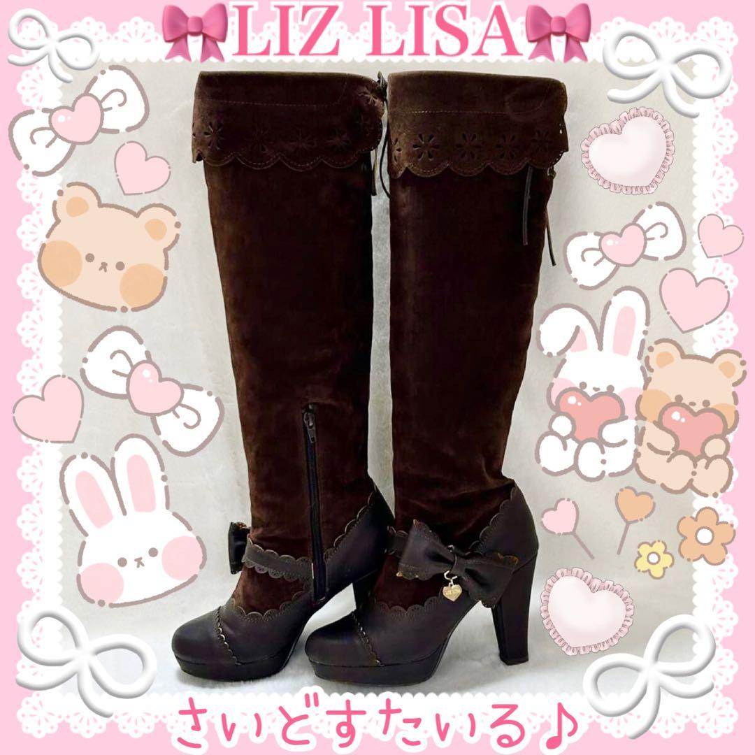 ♡LIZ LISA リズリサ♡合皮リボン付きスエードロングブーツ（ブラウン）♡