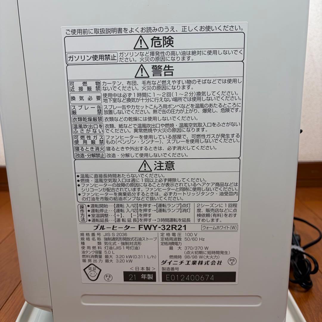 送料無料 Dainichi 石油ファンヒーター FWY-32R21 21年製