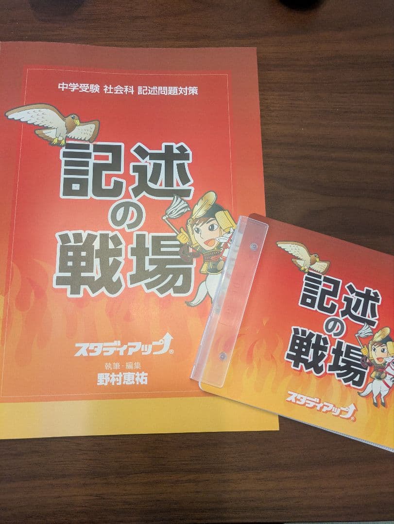 記述の戦場 問題集 中学受験 社会科