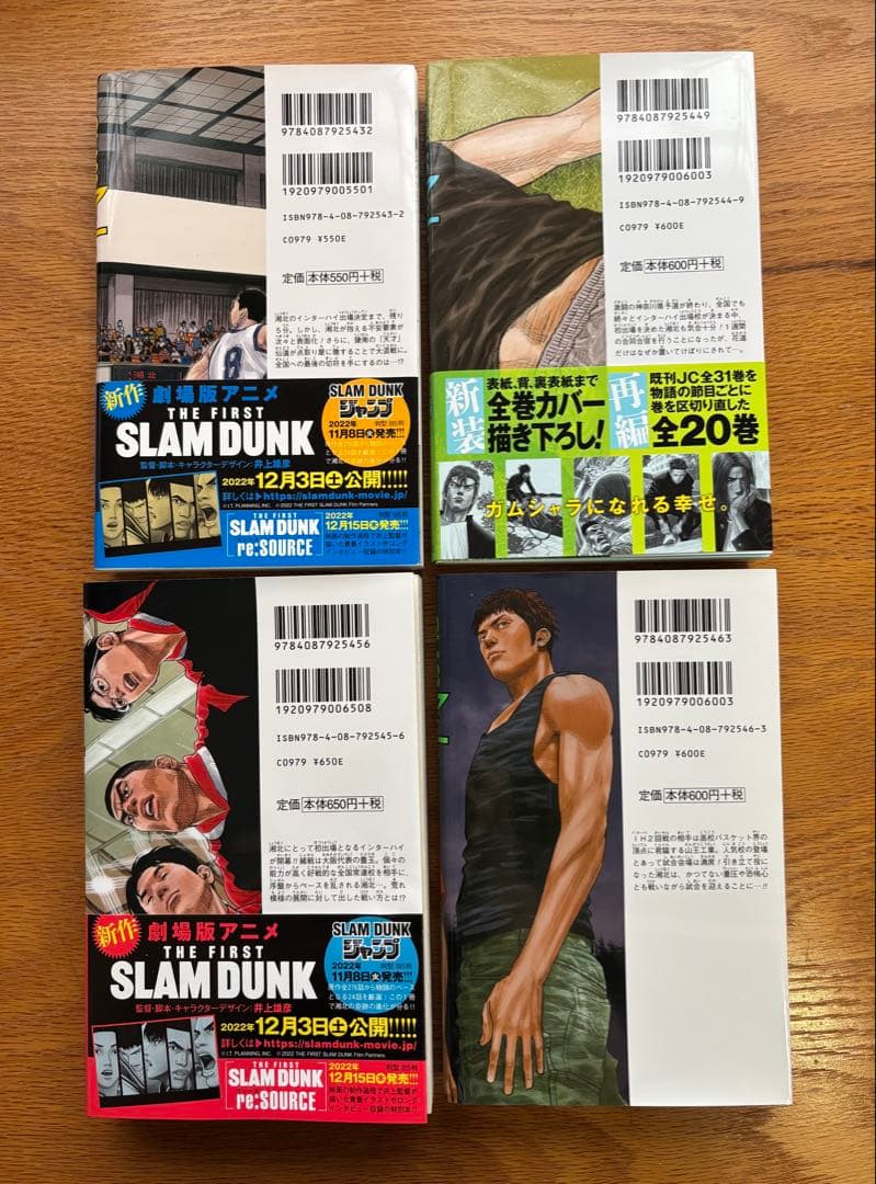 スラムダンク　新装再編版　全巻(1-20巻)セット