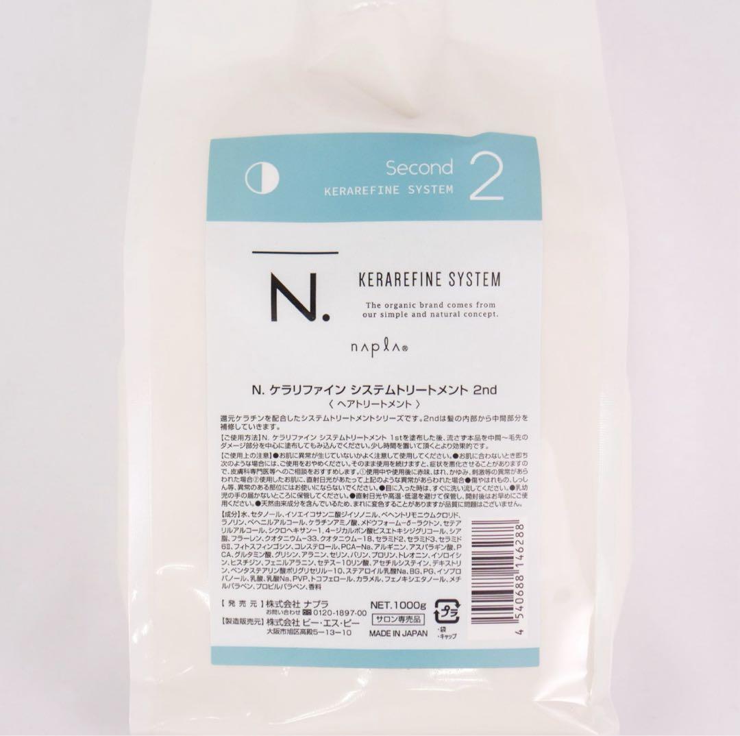 N. ケラファインシステムトリートメント 2nd 1000g