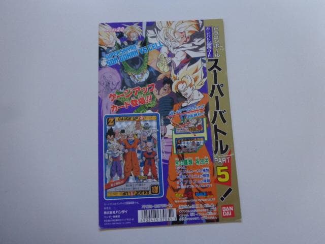【非売品】1993 ドラゴンボール スーパーバトル パート5 台紙 カードダス