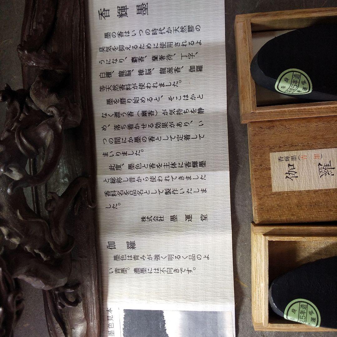 墨運堂 香輝墨「伽羅」2丁セット