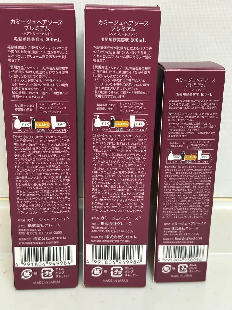 カマミージュヘアソース プレミアム３本セット