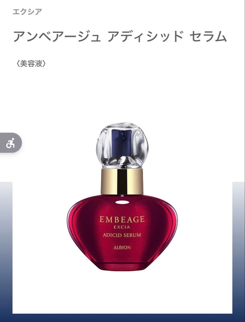 アルビオン　アンベアージュ　スキンケアサンプルセット　総額50000円相当