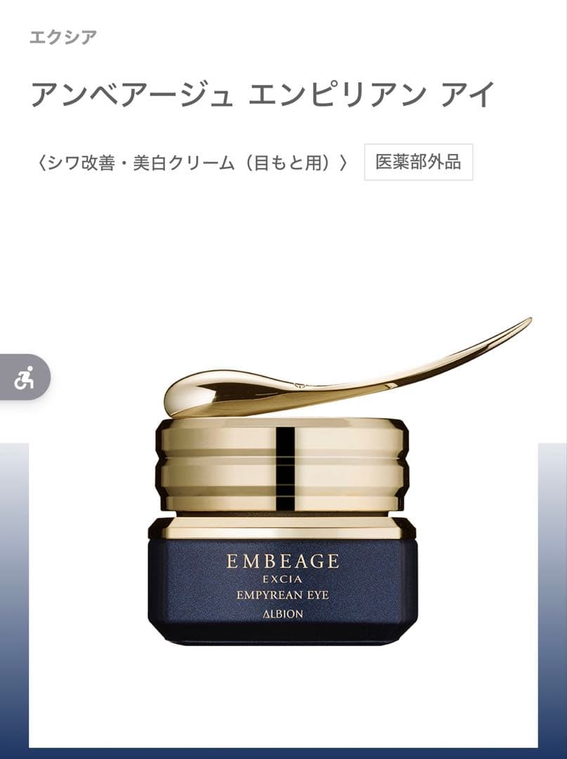 アルビオン　アンベアージュ　スキンケアサンプルセット　総額50000円相当