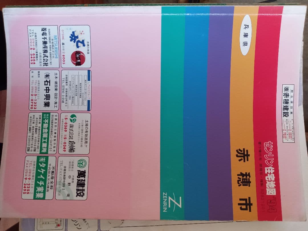 1: ゼンリン　住宅地図　兵庫県