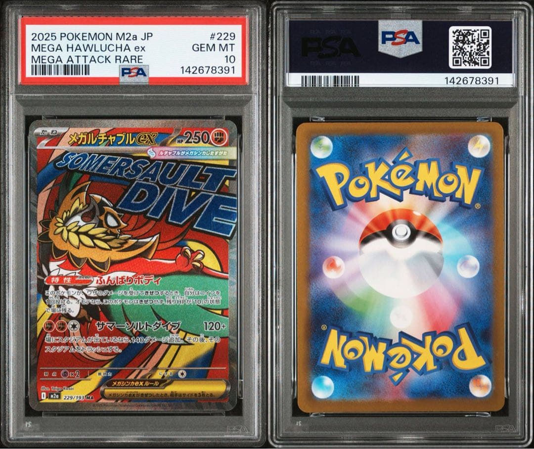 【オールpsa10】ポケモンカード メガドリームex MA 10種10連番