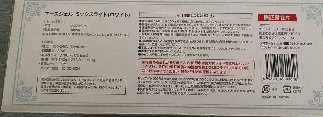 エースジェルMIXネイルライト