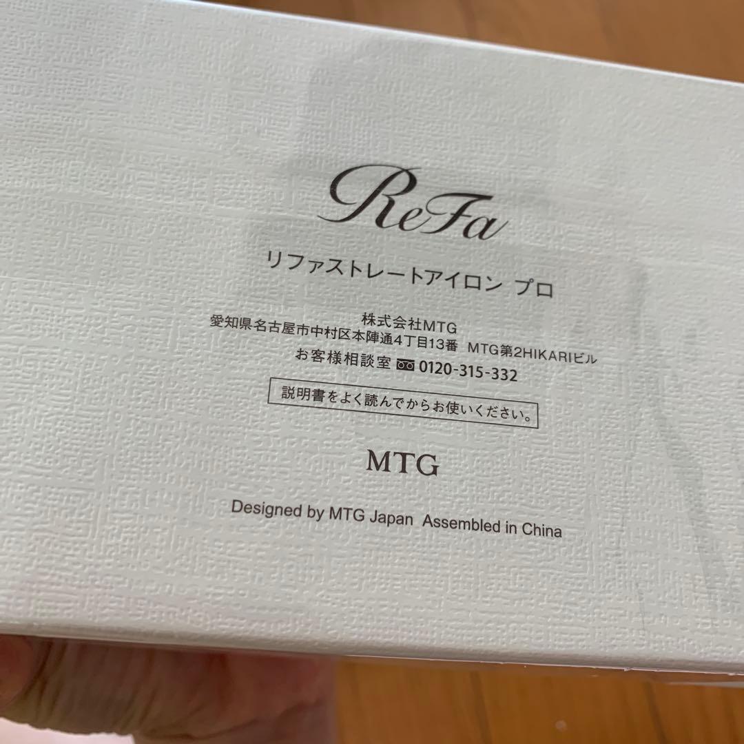 リファ ReFa ストレートアイロン　プロ