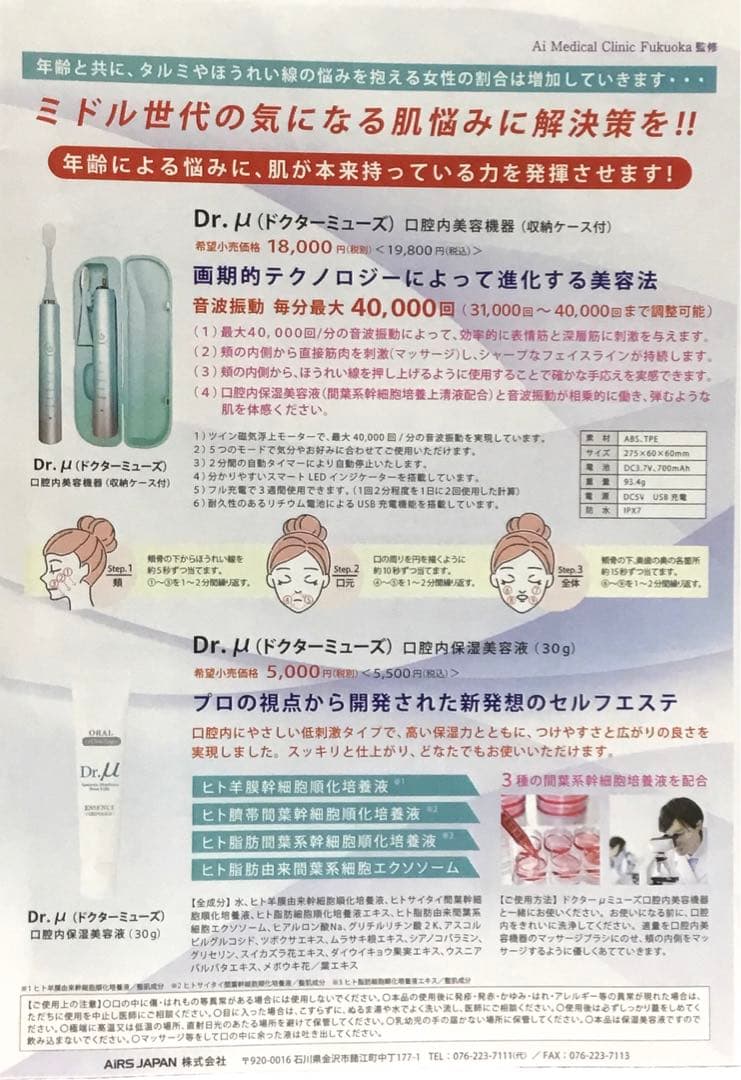 口腔内美容機器　Dr.μ（ドクターミューズ）