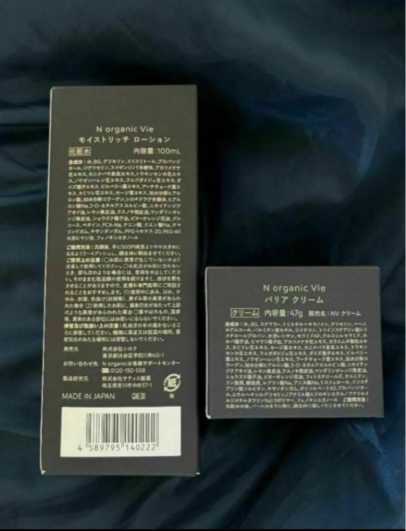 2セット　Nオーガニック Vie ローション・クリームセット
