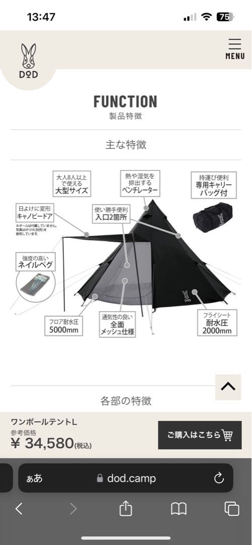 dodワンポールテントL グランドシート付き