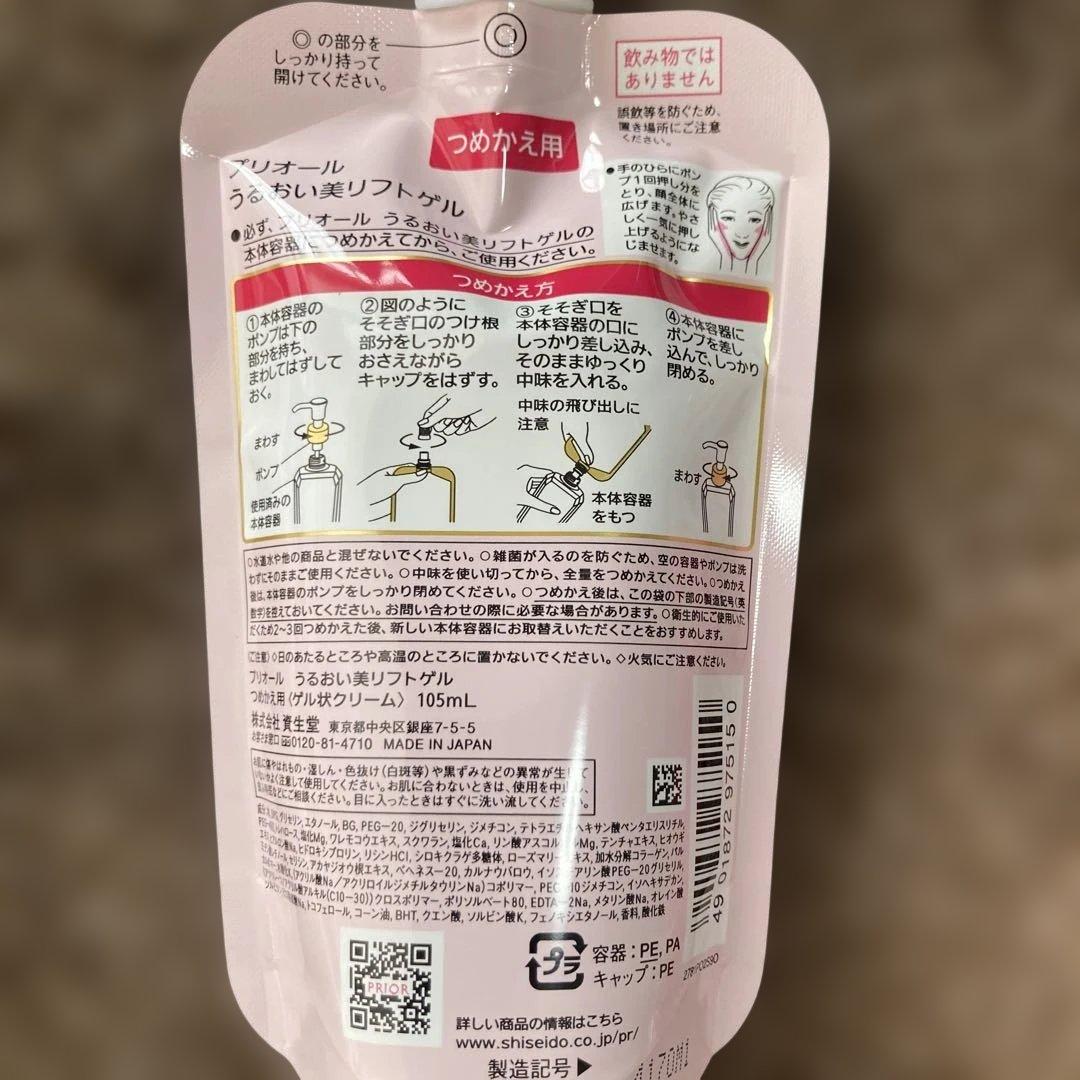 PRIOR うるおい美リフトゲル セット