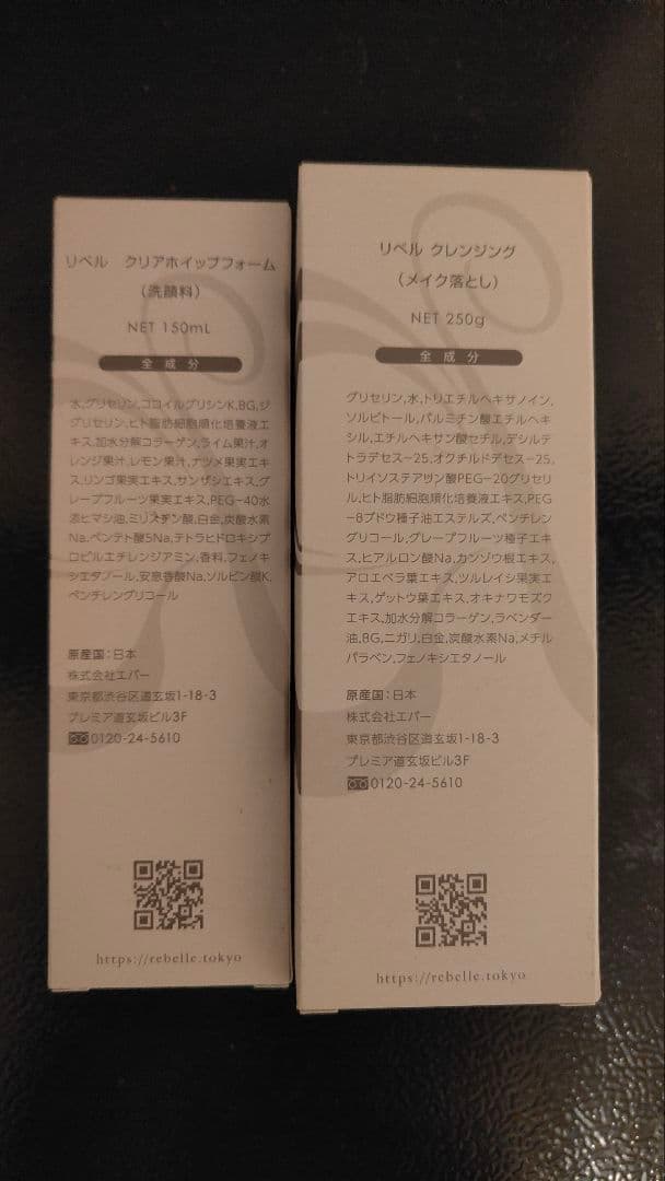 リベル クレンジング