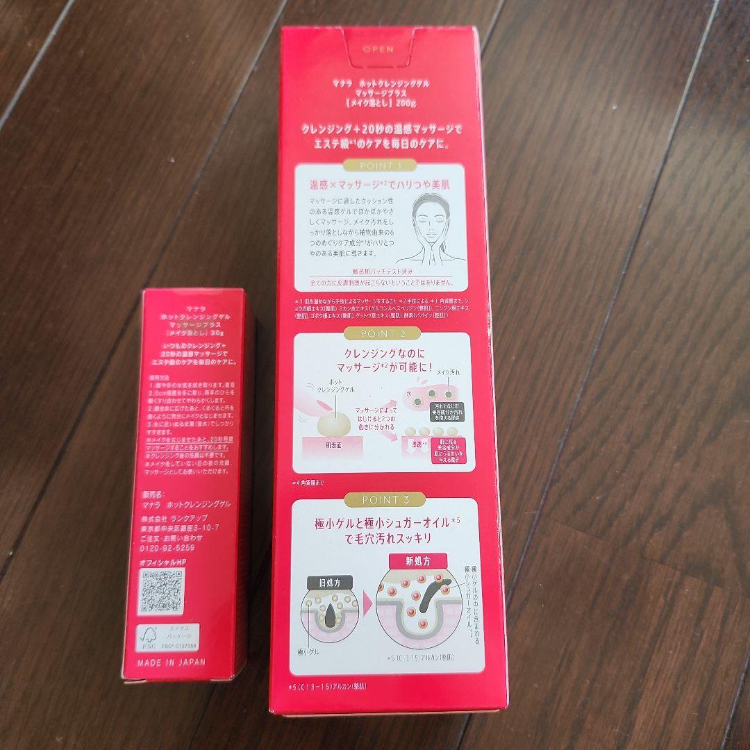 マナラホットクレンジングジェル 3本セット