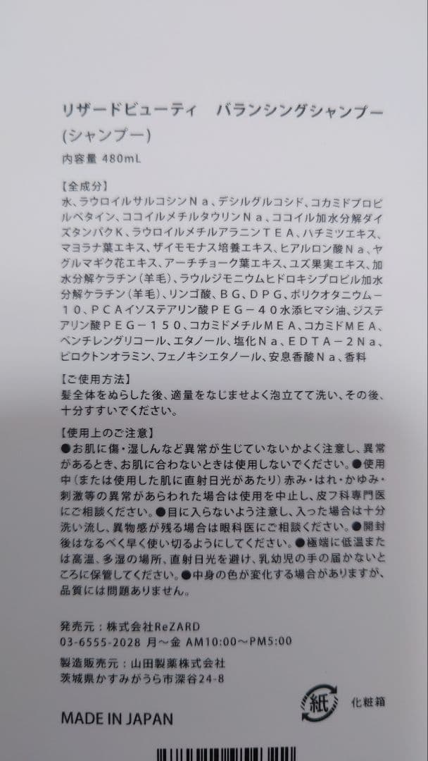 ReZARD beauty バランシングシャンプーほか3点セット