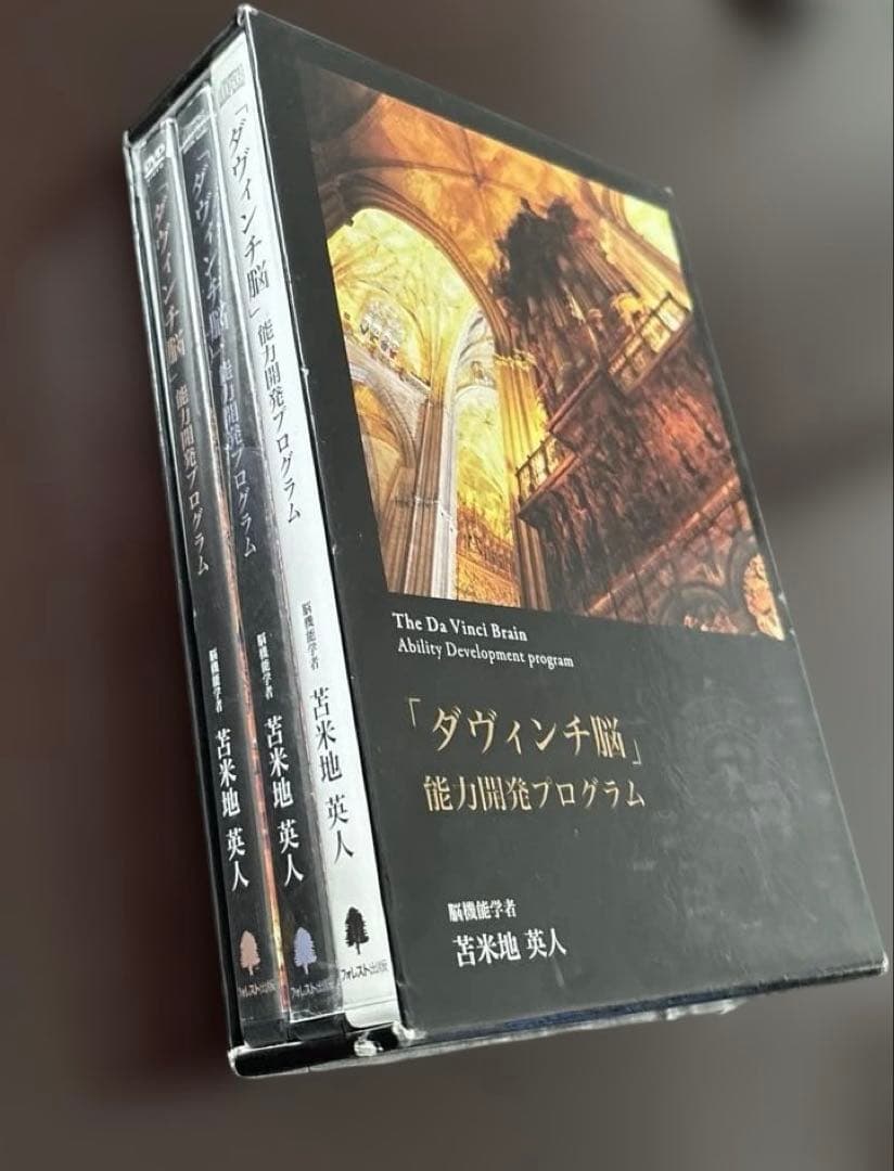 ダビィンチ脳　能力開発プログラム　DVD CD 苫米地英人　天才脳の作り方
