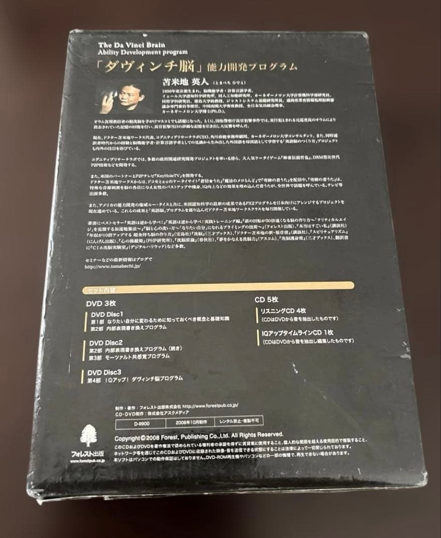 ダビィンチ脳　能力開発プログラム　DVD CD 苫米地英人　天才脳の作り方