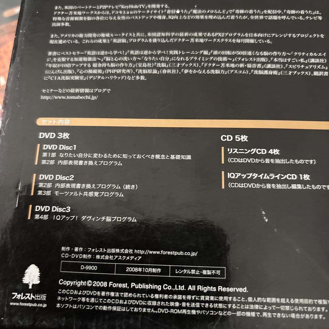 ダビィンチ脳　能力開発プログラム　DVD CD 苫米地英人　天才脳の作り方