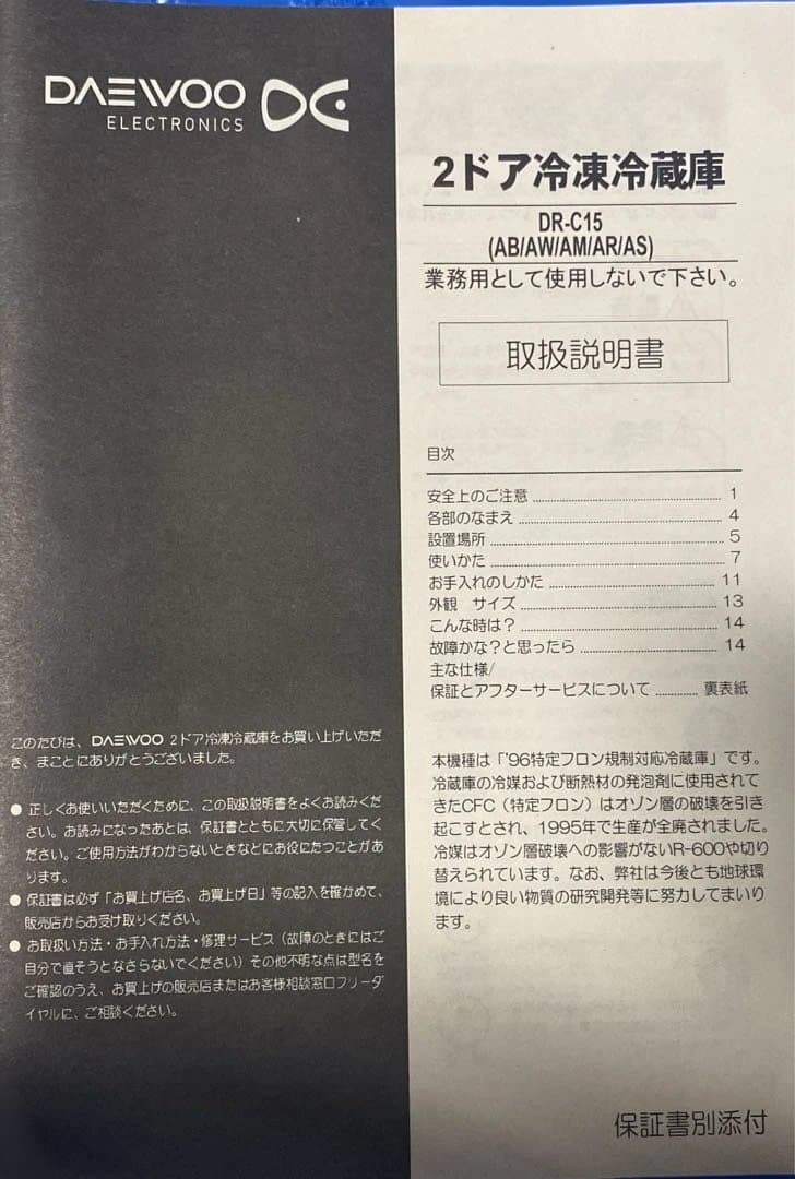 専用出品です2017年製 150L DAEWOO 冷蔵庫 DR-C15AS