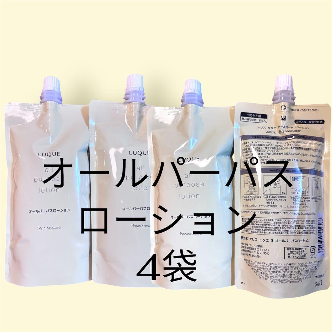 ナリス化粧品ルクエオールパーパス ローション 4袋セット