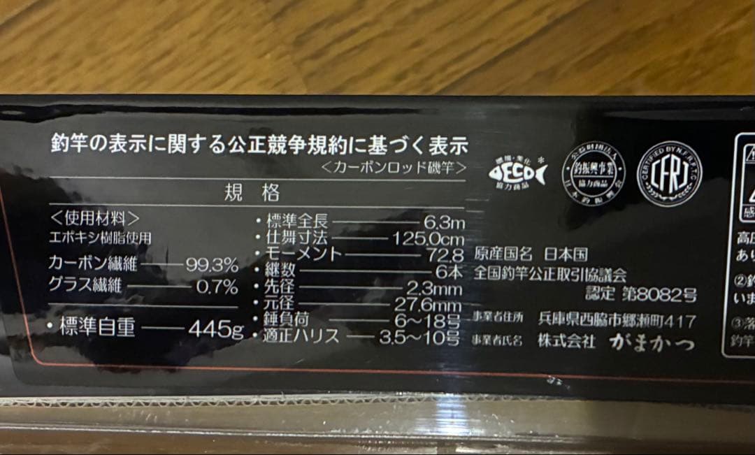 ★がまかつ　カゴスペシャル4 IV 35-63 磯竿 TYPE-B カゴ釣り