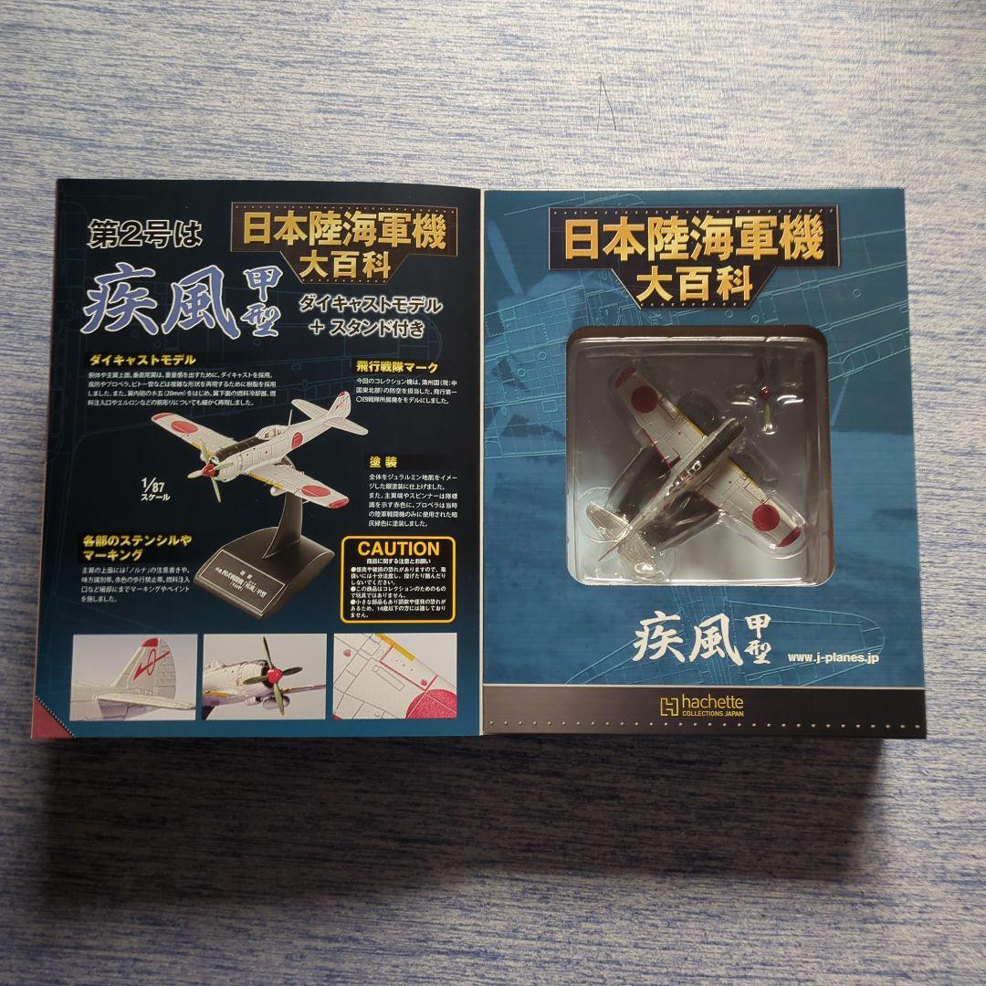 日本陸海軍機大百科　 第１号〜１０号　１０巻セット