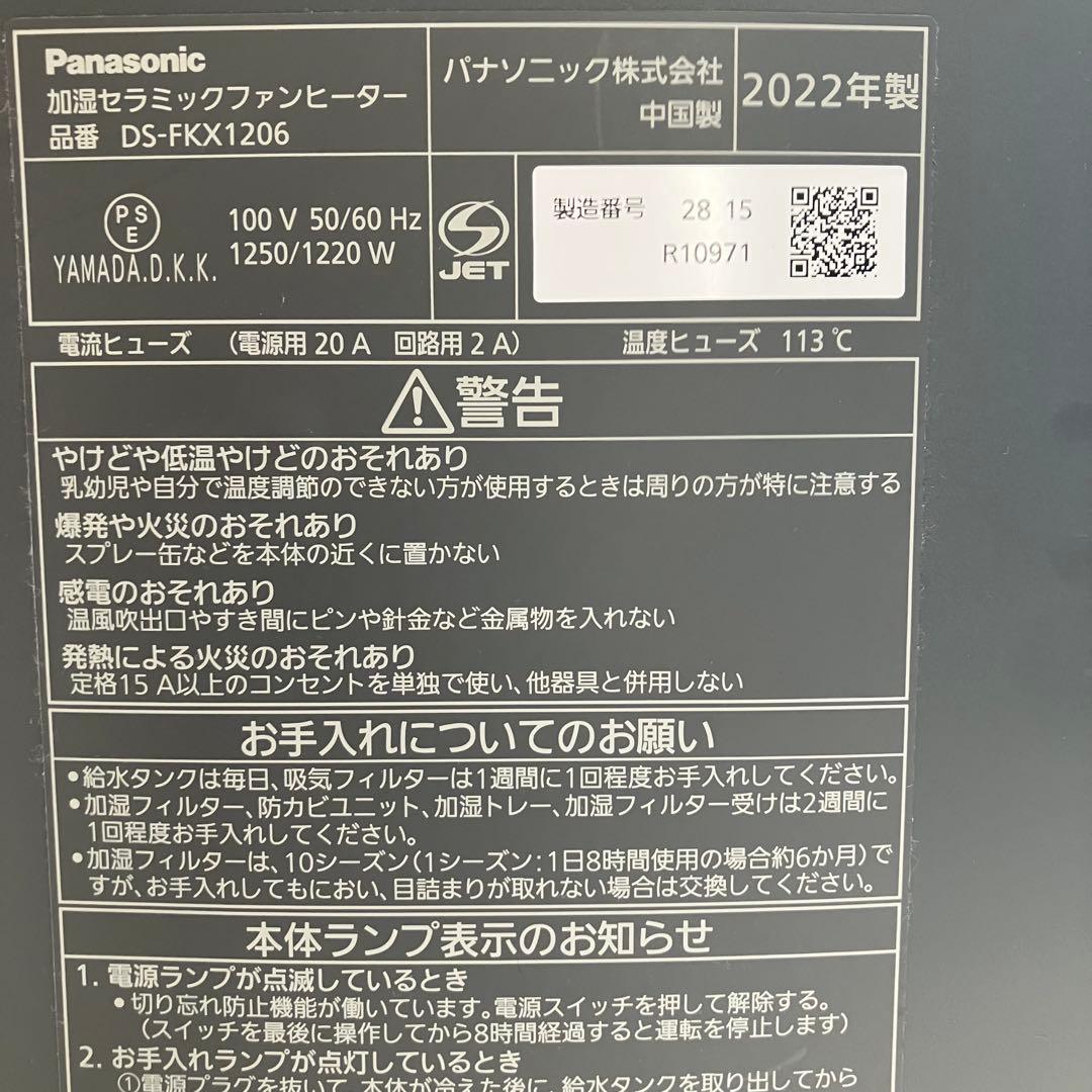 Panasonic加湿セラミックファンヒーター　ナノイー