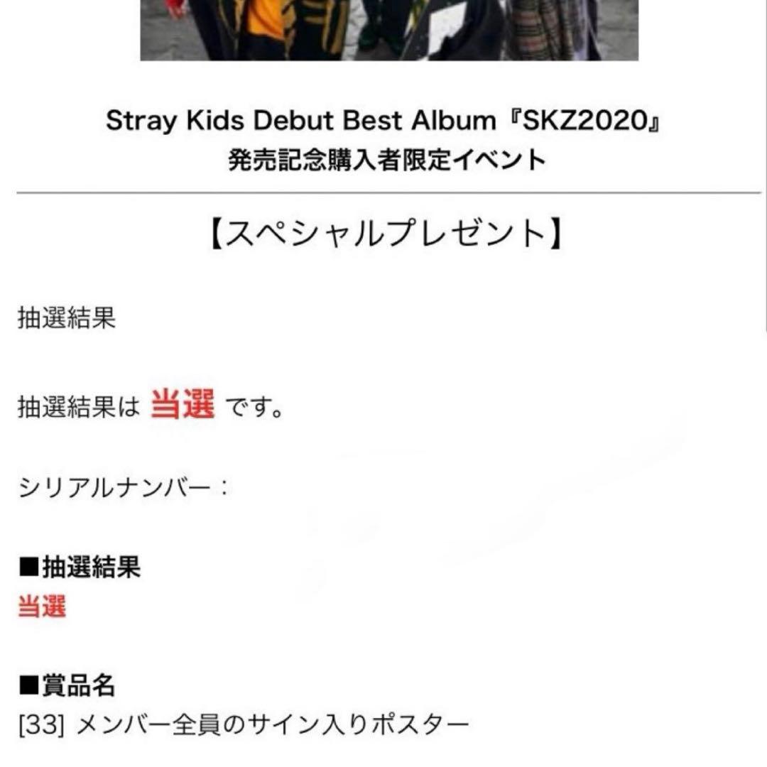 StrayKids スキズ SKZ2020 直筆サイン入りポスター レア