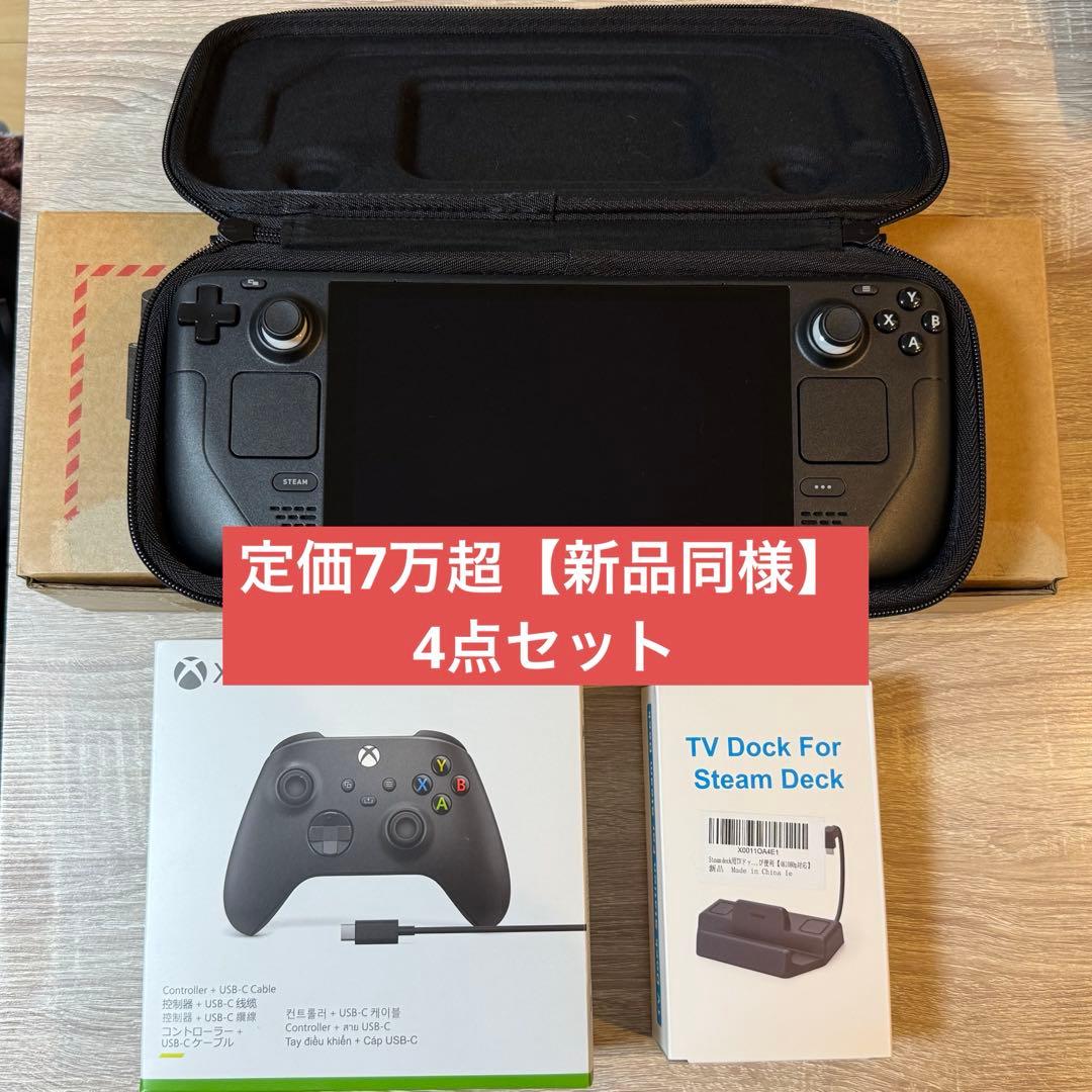 steamdeck 256GB LCD 【4点セット】