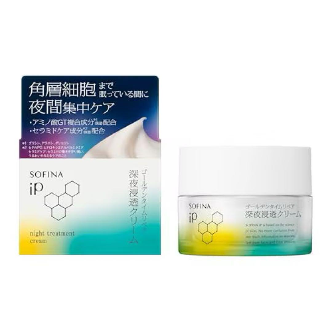 ソフィーナip 土台美容液、基礎化粧液、クリーム3点セット