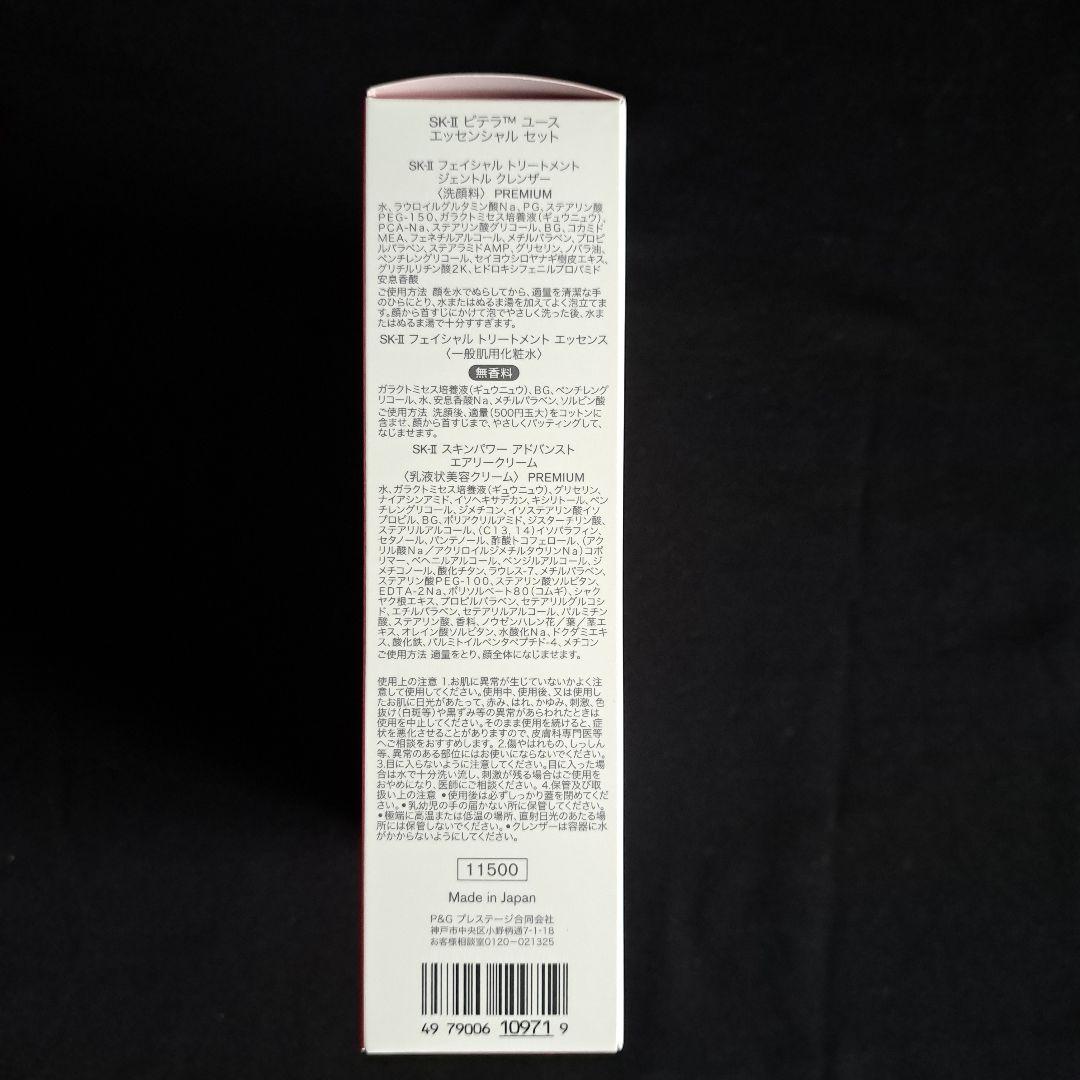 SK-II PITERA™ トライアルセット